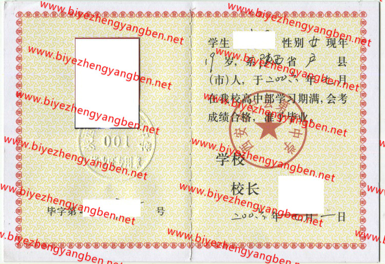 西安市户县第八中学高中<a href='http://www.biyezhengyangben.net/' target='_blank'><u>毕业证样本</u></a>