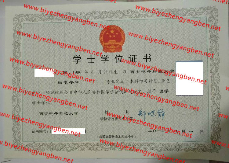 西安电子科技大学学士学位证书样本