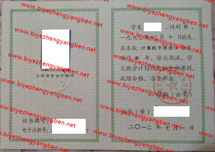 长春市第二中等专业学校中专<a href='http://www.biyezhengyangben.net/' target='_blank'><u>毕业证样本</u></a>