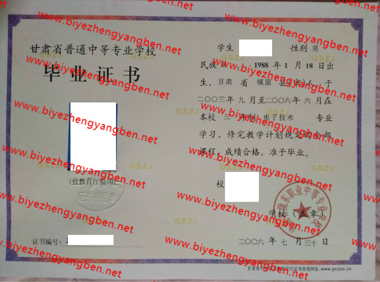 甘肃省陇东职业中等专业学校中专<a href='http://www.biyezhengyangben.net/' target='_blank'><u>毕业证样本</u></a>