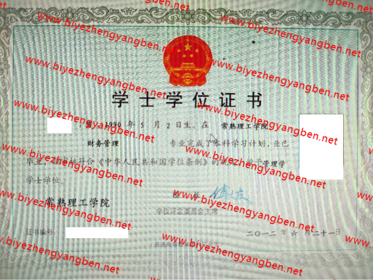 常熟理工学院学士学位证书样本