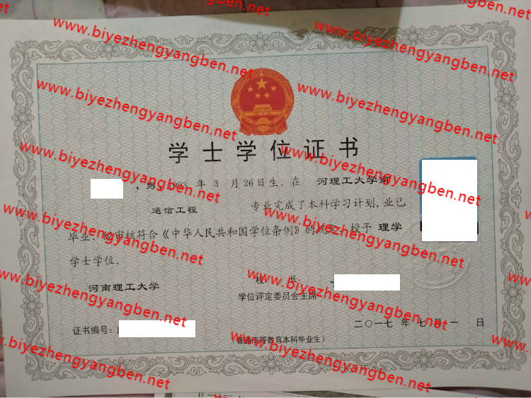 河南理工大学学士学位证书样本