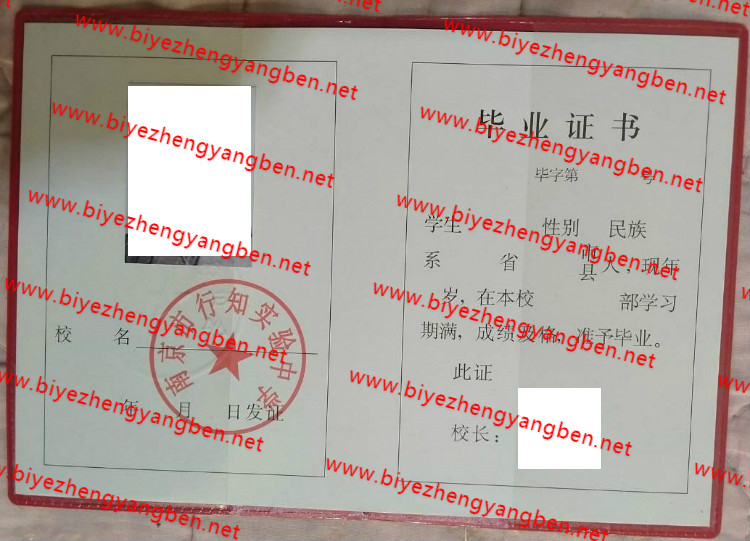 南京市行知实验中学高中<a href='http://www.biyezhengyangben.net/' target='_blank'><u>毕业证样本</u></a>