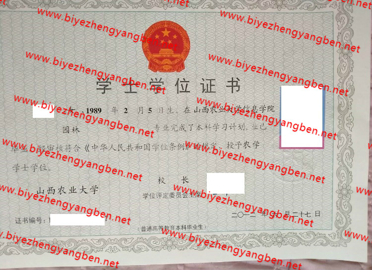 山西农业大学学士学位证书样本