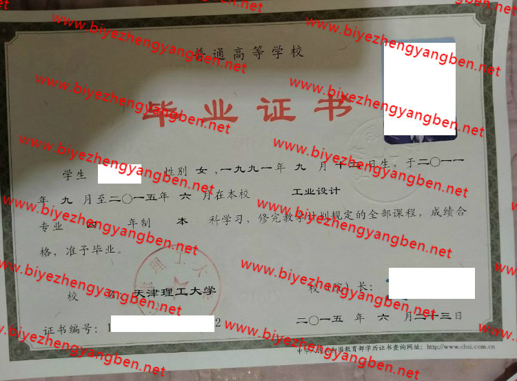 天津理工大学<a href='http://www.biyezhengyangben.net/' target='_blank'><u>毕业证样本</u></a>