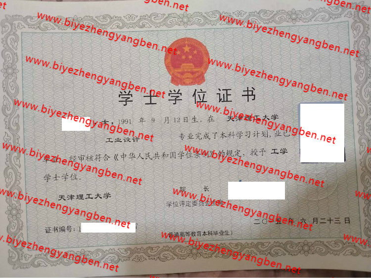 天津理工大学学士学位证书样本