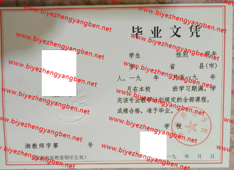 株洲师范学校中专<a href='http://www.biyezhengyangben.net/' target='_blank'><u>毕业证样本</u></a>