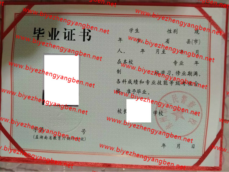 永州市人民警察学校中专<a href='http://www.biyezhengyangben.net/' target='_blank'><u>毕业证样本</u></a>