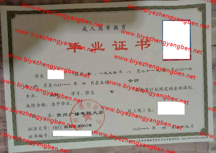 贵州广播电视大学<a href='http://www.biyezhengyangben.net/' target='_blank'><u>毕业证样本</u></a>