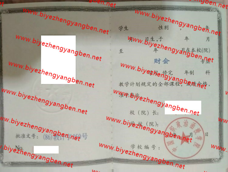 中国纺织政治函授学院<a href='http://www.biyezhengyangben.net/' target='_blank'><u>毕业证样本</u></a>