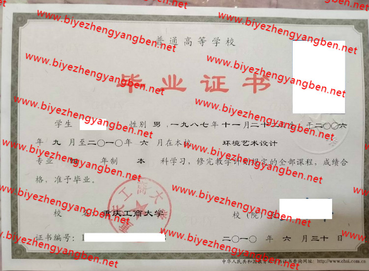 重庆工商大学<a href='http://www.biyezhengyangben.net/' target='_blank'><u>毕业证样本</u></a>