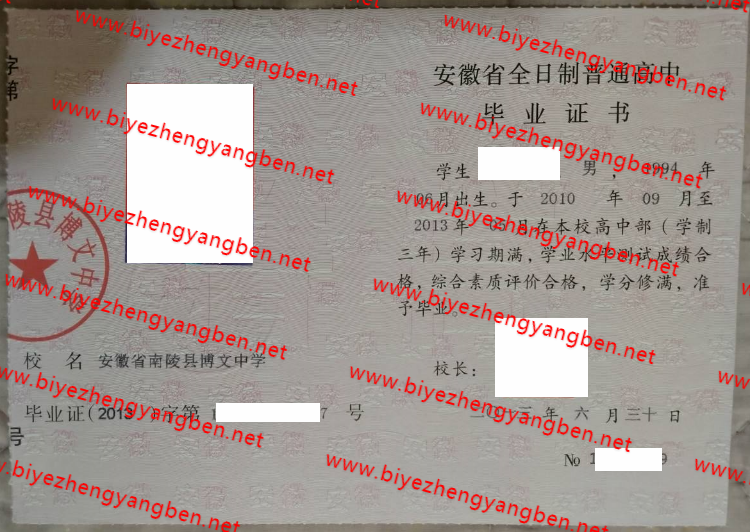 安徽省南陵县博文中学高中<a href='http://www.biyezhengyangben.net/' target='_blank'><u>毕业证样本</u></a>
