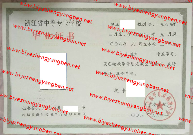 杭州市临平职业高级中学中专<a href='http://www.biyezhengyangben.net/' target='_blank'><u>毕业证样本</u></a>