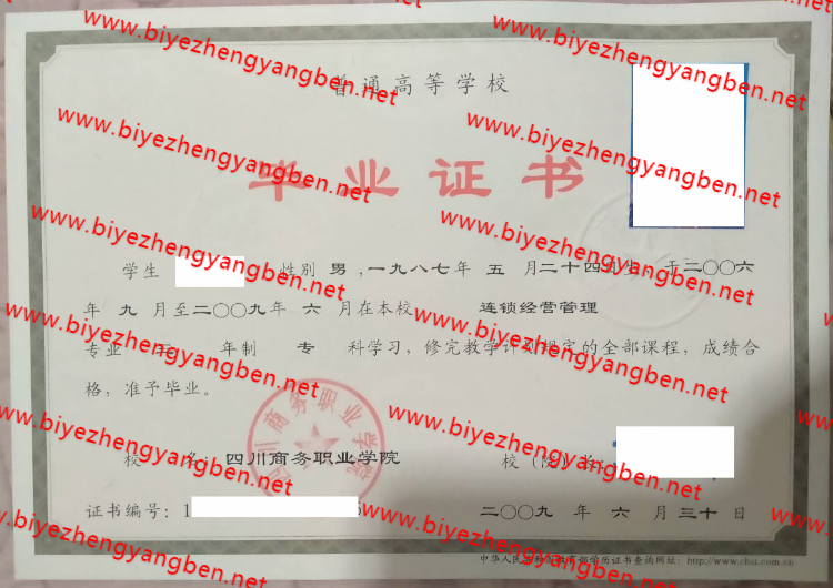四川商务职业学院<a href='http://www.biyezhengyangben.net/' target='_blank'><u>毕业证样本</u></a>