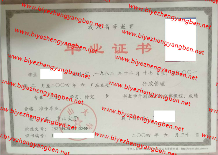 中山大学<a href='http://www.biyezhengyangben.net/' target='_blank'><u>毕业证样本</u></a>