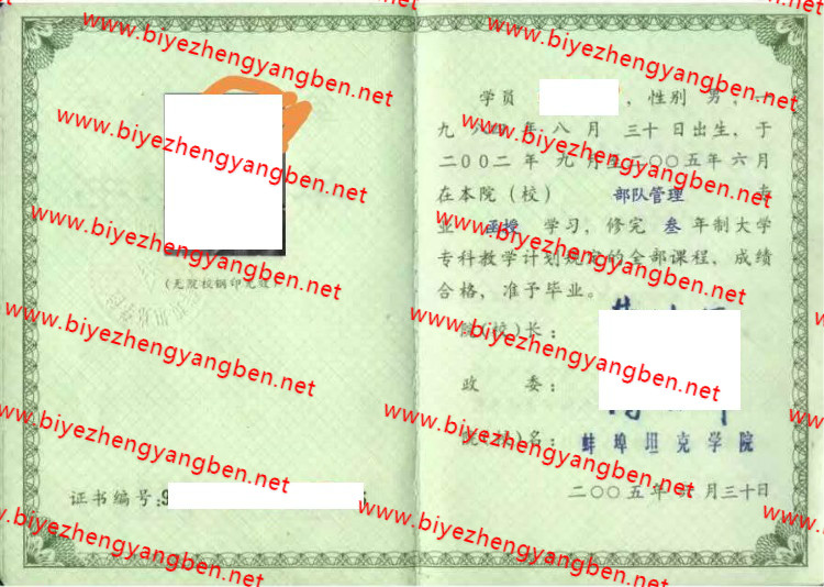 蚌埠坦克学院<a href='http://www.biyezhengyangben.net/' target='_blank'><u>毕业证样本</u></a>