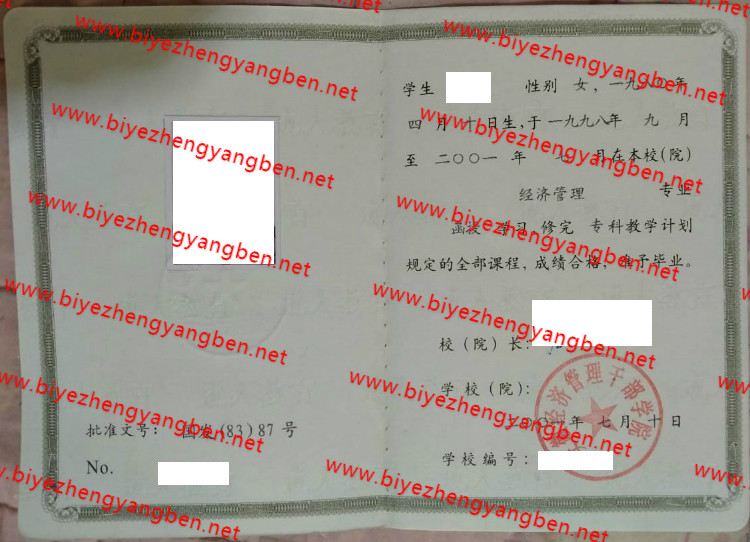 安徽经济管理干部学院<a href='http://www.biyezhengyangben.net/' target='_blank'><u>毕业证样本</u></a>