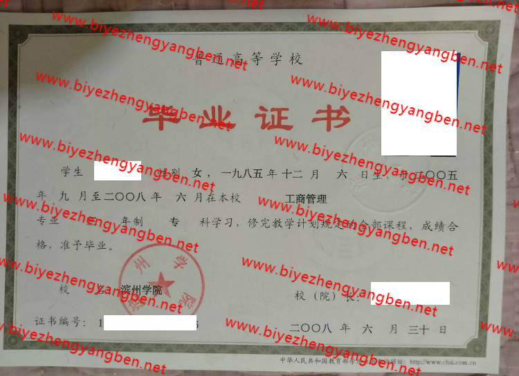 滨州学院毕业证样本