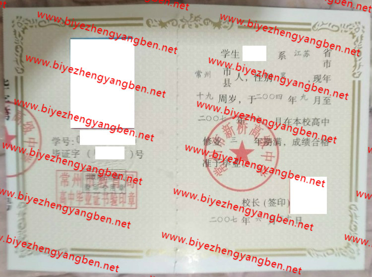 常州市新桥高级中学高中<a href='http://www.biyezhengyangben.net/' target='_blank'><u>毕业证样本</u></a>