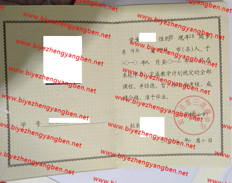 郸城县第三高级中学高中<a href='http://www.biyezhengyangben.net/' target='_blank'><u>毕业证样本</u></a>