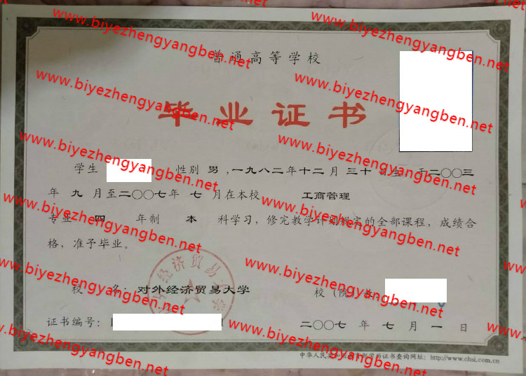 对外经济贸易大学<a href='http://www.biyezhengyangben.net/' target='_blank'><u>毕业证样本</u></a>