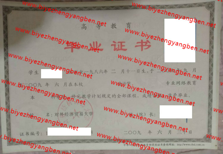 对外经济贸易大学<a href='http://www.biyezhengyangben.net/' target='_blank'><u>毕业证样本</u></a>