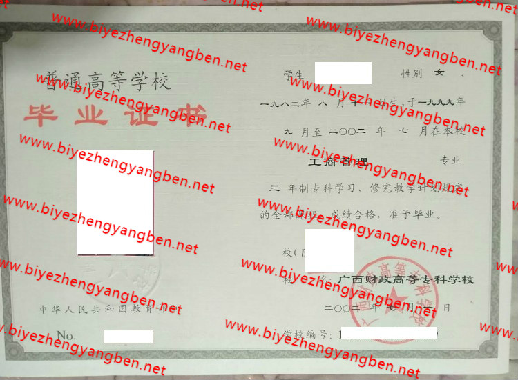 广西财政高等专科学校<a href='http://www.biyezhengyangben.net/' target='_blank'><u>毕业证样本</u></a>