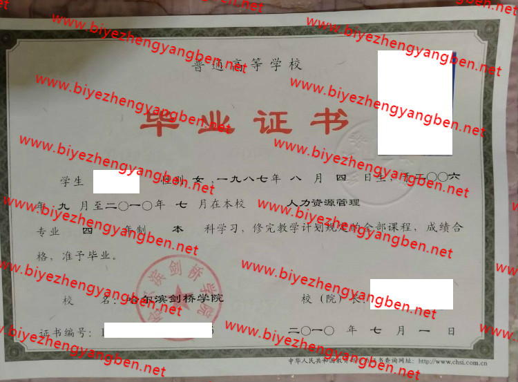 哈尔滨剑桥学院<a href='http://www.biyezhengyangben.net/' target='_blank'><u>毕业证样本</u></a>