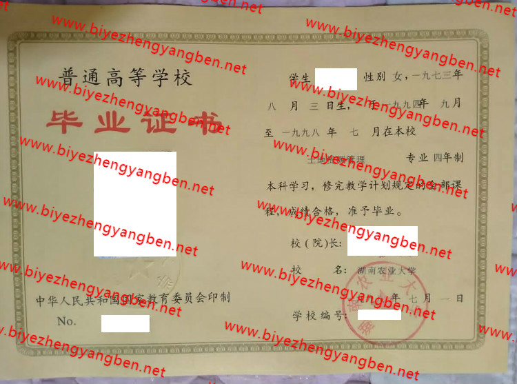 湖南农业大学毕业证样本