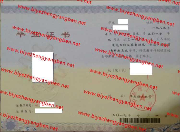 华东理工大学<a href='http://www.biyezhengyangben.net/' target='_blank'><u>毕业证样本</u></a>