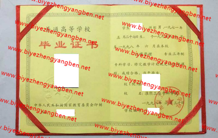 淮阴工业专科学校<a href='http://www.biyezhengyangben.net/' target='_blank'><u>毕业证样本</u></a>