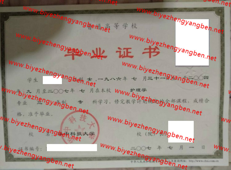 华中科技大学毕业证样本