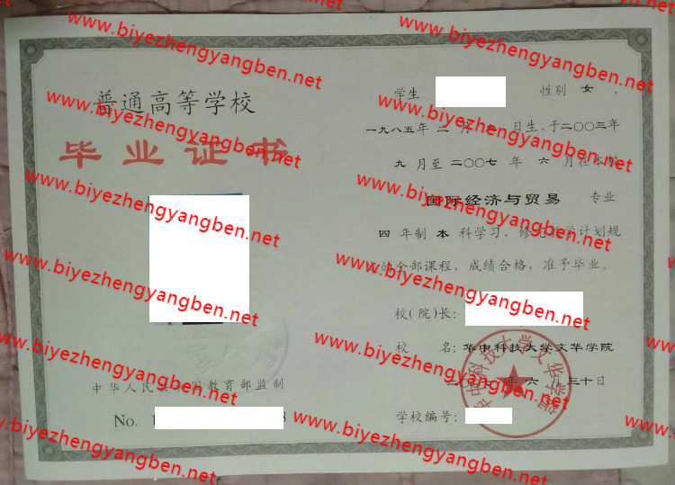 华中科技大学文华学院<a href='http://www.biyezhengyangben.net/' target='_blank'><u>毕业证样本</u></a>