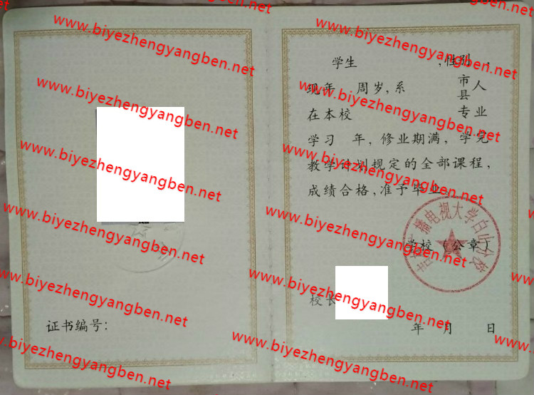 吉林广播电视大学白山分校中专<a href='http://www.biyezhengyangben.net/' target='_blank'><u>毕业证样本</u></a>