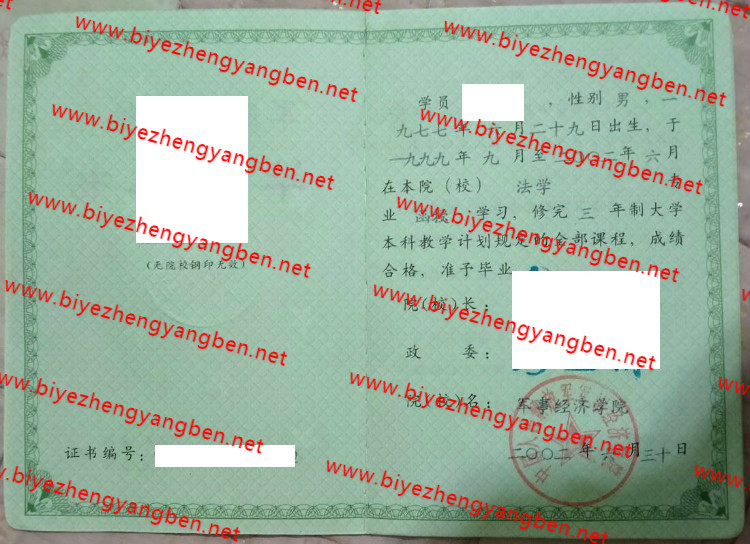 军事经济学院<a href='http://www.biyezhengyangben.net/' target='_blank'><u>毕业证样本</u></a>