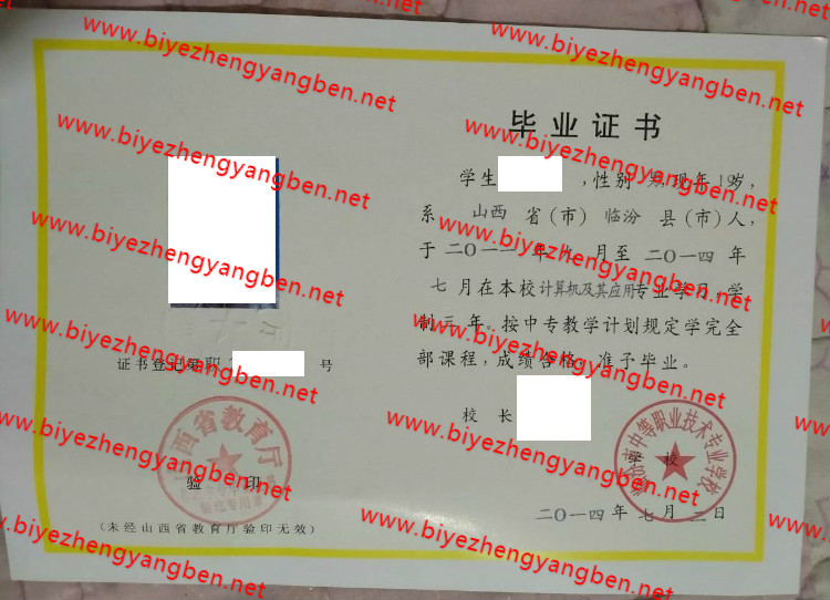 临汾市中等职业技术专业学校中专<a href='http://www.biyezhengyangben.net/' target='_blank'><u>毕业证样本</u></a>