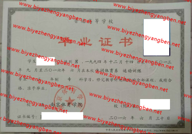 南京体育学院<a href='http://www.biyezhengyangben.net/' target='_blank'><u>毕业证样本</u></a>
