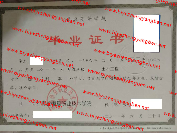 青岛恒星职业技术学院<a href='http://www.biyezhengyangben.net/' target='_blank'><u>毕业证样本</u></a>