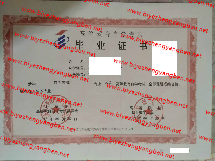 华东理工大学自考<a href='http://www.biyezhengyangben.net/' target='_blank'><u>毕业证样本</u></a>