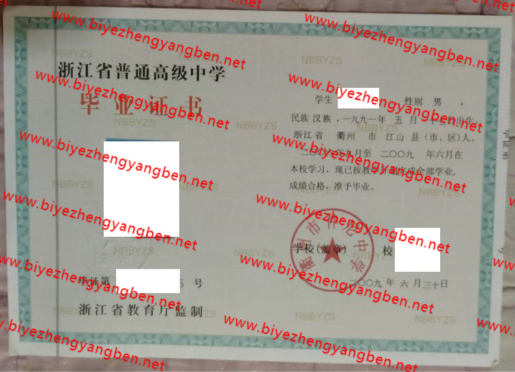 衢州市仲尼中学高中<a href='http://www.biyezhengyangben.net/' target='_blank'><u>毕业证样本</u></a>
