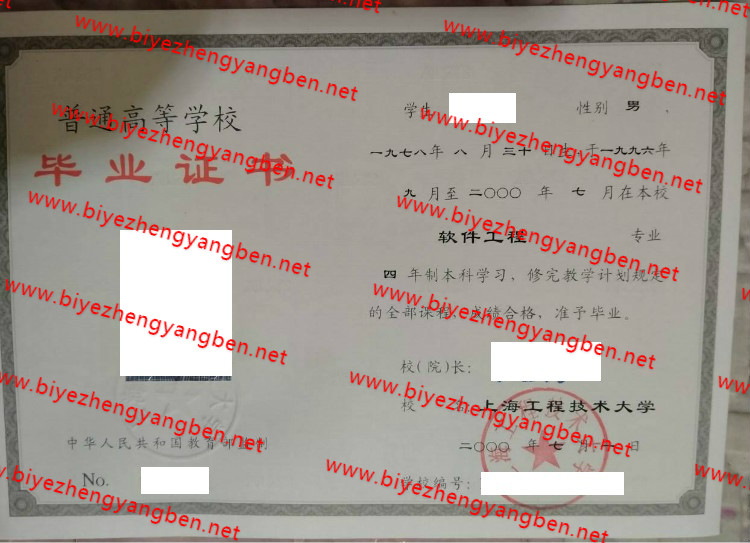 上海工程技术大学<a href='http://www.biyezhengyangben.net/' target='_blank'><u>毕业证样本</u></a>