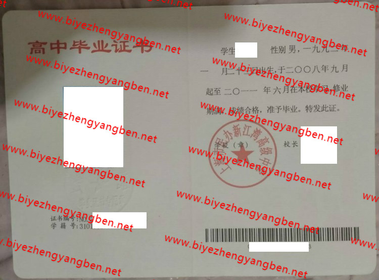 上海市民办新江湾高级中学高中<a href='http://www.biyezhengyangben.net/' target='_blank'><u>毕业证样本</u></a>