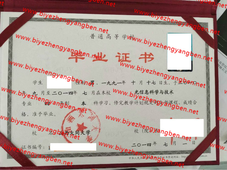 山西大同大学<a href='http://www.biyezhengyangben.net/' target='_blank'><u>毕业证样本</u></a>