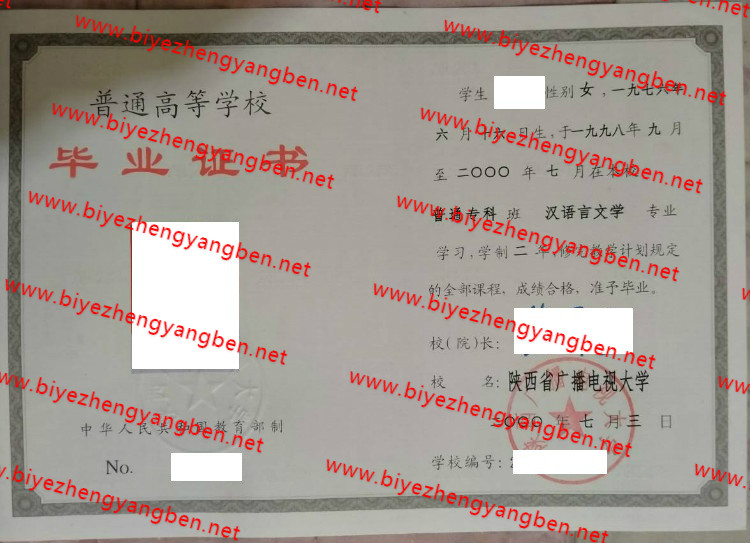 陕西省广播电视大学<a href='http://www.biyezhengyangben.net/' target='_blank'><u>毕业证样本</u></a>