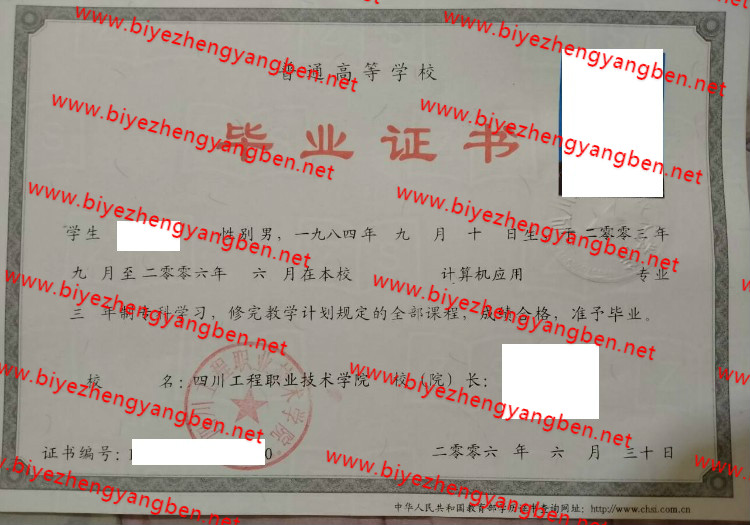 四川工程职业技术学院<a href='http://www.biyezhengyangben.net/' target='_blank'><u>毕业证样本</u></a>