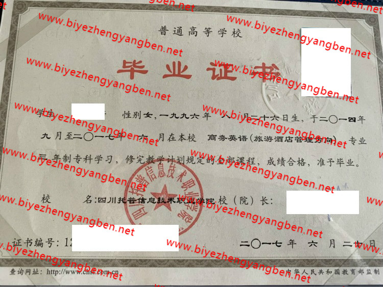 四川托普信息技术职业学院<a href='http://www.biyezhengyangben.net/' target='_blank'><u>毕业证样本</u></a>