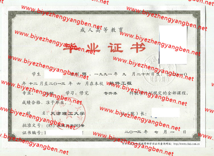天津理工大学<a href='http://www.biyezhengyangben.net/' target='_blank'><u>毕业证样本</u></a>