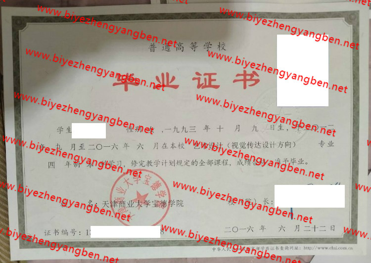 天津商业大学宝德学院<a href='http://www.biyezhengyangben.net/' target='_blank'><u>毕业证样本</u></a>