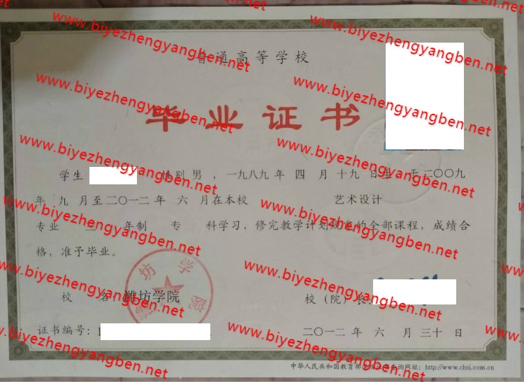 潍坊学院毕业证样本