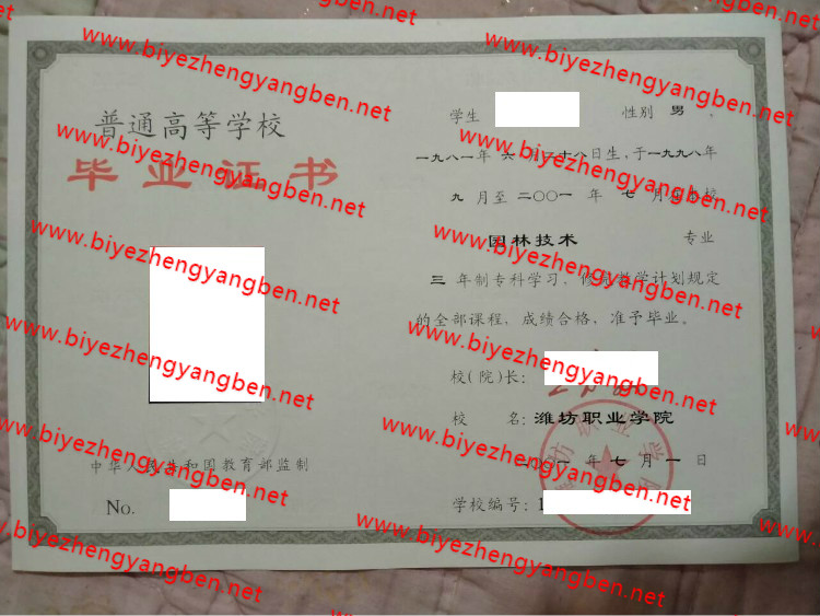 潍坊职业学院毕业证样本